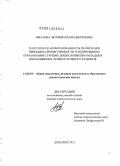 Иматова, Лютфия Махмадиллоевна. Теоретическая обоснованность реализации принципа преемственности в непрерывном образовании старших дошкольников и младших школьников в аспекте речевого развития: дис. кандидат наук: 13.00.01 - Общая педагогика, история педагогики и образования. Душанбе. 2013. 347 с.