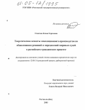 Смагина, Елена Сергеевна. Теоретические аспекты апелляционного производства по обжалованию решений и определений мировых судей в российском гражданском процессе: дис. кандидат юридических наук: 12.00.15 - Гражданский процесс; арбитражный процесс. Ростов-на-Дону. 2005. 210 с.