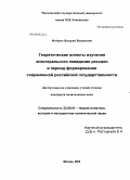 Федоров, Валерий Валерьевич. Теоретические аспекты изучения электорального поведения россиян в период формирования современной российской государственности: дис. кандидат политических наук: 23.00.01 - Теория политики, история и методология политической науки. Москва. 2009. 120 с.