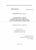 Береснева, Виктория Алексеевна. Теоретические аспекты лингвистического синкретизма как категории общего языкознания: дис. доктор филологических наук: 10.02.19 - Теория языка. Киров. 2012. 372 с.