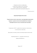 Коровкина, Марина Евгеньевна. Теоретические аспекты смыслового моделирования специального перевода с родного языка на иностранный: на материале публицистических текстов экономической тематики: дис. кандидат наук: 10.02.20 - Сравнительно-историческое, типологическое и сопоставительное языкознание. Москва. 2017. 241 с.
