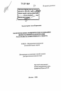 Холмогорова, Алла Борисовна. Теоретические и эмпирические основания интегративной психотерапии расстройства аффективного спектра: дис. доктор психологических наук: 19.00.04 - Медицинская психология. Москва. 2006. 557 с.