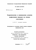 Калаев, Александр Александрович. Теоретические и клинические аспекты морфогенеза желудка на этапах онтогенеза: дис. кандидат медицинских наук: 14.00.02 - Анатомия человека. Волгоград. 2005. 211 с.