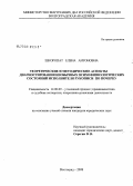 Шкоропат, Елена Антоновна. Теоретические и методические аспекты диагностирования необычных психофизиологических состояний исполнителя рукописи по почерку: дис. кандидат юридических наук: 12.00.09 - Уголовный процесс, криминалистика и судебная экспертиза; оперативно-розыскная деятельность. Волгоград. 2008. 226 с.