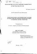 Балаганская, Елена Викторовна. Теоретические и методические основы музыкально-исторической подготовки студентов вузов культуры: дис. кандидат педагогических наук: 13.00.02 - Теория и методика обучения и воспитания (по областям и уровням образования). Москва. 2000. 168 с.