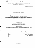 Багрова, Елена Олеговна. Теоретические и методические основы преподавания сценической речи в вузах культуры и искусств: дис. кандидат педагогических наук: 13.00.08 - Теория и методика профессионального образования. Москва. 2005. 218 с.