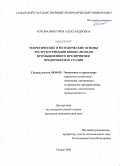 Котова, Виктория Александровна. Теоретические и методические основы реструктуризации бизнес-модели промышленного предприятия: предпроектная стадия: дис. кандидат экономических наук: 08.00.05 - Экономика и управление народным хозяйством: теория управления экономическими системами; макроэкономика; экономика, организация и управление предприятиями, отраслями, комплексами; управление инновациями; региональная экономика; логистика; экономика труда. Самара. 2009. 184 с.