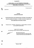 Попов, Юрий Васильевич. Теоретические и методические основы сохранности информации бортовых устройств регистрации при авиационных происшествиях: дис. доктор технических наук: 05.26.02 - Безопасность в чрезвычайных ситуациях (по отраслям наук). Москва. 2005. 369 с.