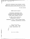 Кемешев, Диллабай Анварович. Теоретические и методические основы специальной подготовки художника-педагога в высших учебных заведениях Казахстана: На примере изучения национального изобразительного искусства: дис. доктор педагогических наук: 13.00.02 - Теория и методика обучения и воспитания (по областям и уровням образования). Москва. 2001. 409 с.