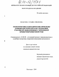 Исматова, Татьяна Ивановна. Теоретические и методические проблемы криминалистического исследования рукописей, выполненных с переменой привычной пишущей руки: дис. кандидат юридических наук: 12.00.09 - Уголовный процесс, криминалистика и судебная экспертиза; оперативно-розыскная деятельность. Волгоград. 2004. 243 с.