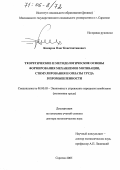 Комаров, Олег Константинович. Теоретические и методологические основы формирования механизмов мотивации, стимулирования и оплаты труда в промышленности: дис. доктор экономических наук: 08.00.05 - Экономика и управление народным хозяйством: теория управления экономическими системами; макроэкономика; экономика, организация и управление предприятиями, отраслями, комплексами; управление инновациями; региональная экономика; логистика; экономика труда. Саратов. 2005. 339 с.