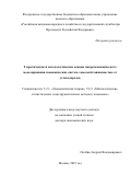 Полбин Андрей Владимирович. Теоретические и методологические основы макроэкономического моделирования экономических систем с высокой зависимостью от углеводородов: дис. доктор наук: 00.00.00 - Другие cпециальности. «Российская академия народного хозяйства и государственной службы при Президенте Российской Федерации». 2025. 158 с.