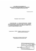 Кеворкянц, Сурен Сергеевич. Теоретические и методологические основы проектирования и интерпретации межскважинного радиопросвечивания при поисках рудных тел в слоисто-анизотропных средах: дис. доктор физико-математических наук: 25.00.10 - Геофизика, геофизические методы поисков полезных ископаемых. Троицк. 2007. 226 с.