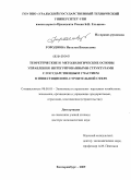 Городнова, Наталья Васильевна. Теоретические и методологические основы управления интегрированными структурами с государственным участием в инвестиционно-строительной сфере: дис. доктор экономических наук: 08.00.05 - Экономика и управление народным хозяйством: теория управления экономическими системами; макроэкономика; экономика, организация и управление предприятиями, отраслями, комплексами; управление инновациями; региональная экономика; логистика; экономика труда. Екатеринбург. 2009. 420 с.