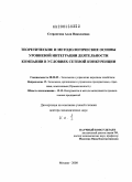 Стерлигова, Алла Николаевна. Теоретические и методологические основы уровневой интеграции деятельности компании в условиях сетевой конкуренции: дис. доктор экономических наук: 08.00.05 - Экономика и управление народным хозяйством: теория управления экономическими системами; макроэкономика; экономика, организация и управление предприятиями, отраслями, комплексами; управление инновациями; региональная экономика; логистика; экономика труда. Москва. 2008. 474 с.