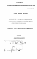 Семенов, Владимир Анатольевич. Теоретические и методологические проблемы становления конфликтологической парадигмы социологического познания: дис. доктор социологических наук: 22.00.01 - Теория, методология и история социологии. Санкт-Петербург. 2006. 524 с.