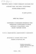 Пейков, Петр Стефанов. Теоретические и организационно-методические основы комплектования документальными источниками Центрального Государственного архива Народной Республики Болгария: дис. кандидат исторических наук: 05.25.02 - Документалистика, документоведение и архивоведение. Москва. 1984. 242 с.