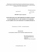 Иванов, Андрей Андреевич. Теоретические и организационно-правовые аспекты реализации института досудебного соглашения о сотрудничестве в российском уголовном процессе: дис. кандидат юридических наук: 12.00.09 - Уголовный процесс, криминалистика и судебная экспертиза; оперативно-розыскная деятельность. Нижний Новгород. 2013. 265 с.