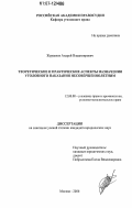 Журавлев, Андрей Владимирович. Теоретические и практические аспекты назначения уголовного наказания несовершеннолетним: дис. кандидат юридических наук: 12.00.08 - Уголовное право и криминология; уголовно-исполнительное право. Москва. 2006. 209 с.