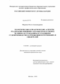 Мернова, Ольга Александровна. Теоретические и практические аспекты реализации принципа охраны прав и свобод человека и гражданина в уголовном судопроизводстве в отношении потерпевших и свидетелей: дис. кандидат наук: 12.00.09 - Уголовный процесс, криминалистика и судебная экспертиза; оперативно-розыскная деятельность. Москва. 2013. 199 с.