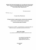 Головань, Ольга Михайловна. Теоретические и практические основы использования специальных знаний при расследовании экологических преступлений: дис. кандидат юридических наук: 12.00.09 - Уголовный процесс, криминалистика и судебная экспертиза; оперативно-розыскная деятельность. Краснодар. 2008. 163 с.