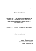 Баматов Ибрагим Мусаевич. Теоретические и практические основы применения минеральных удобрений пролонгированного действия на примере различных агрокультур Северного Кавказа: дис. доктор наук: 00.00.00 - Другие cпециальности. ФГАОУ ВО «Российский университет дружбы народов имени Патриса Лумумбы». 2024. 332 с.