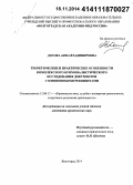 Досова, Анна Владимировна. Теоретические и практические особенности комплексного криминалистического исследования документов с измененными реквизитами: дис. кандидат наук: 12.00.12 - Финансовое право; бюджетное право; налоговое право; банковское право; валютно-правовое регулирование; правовое регулирование выпуска и обращения ценных бумаг; правовые основы аудиторской деятельности. Волгоград. 2014. 233 с.
