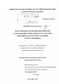Еремин, Сергей Германович. Теоретические и практические проблемы использования специальных бухгалтерских познаний по делам о преступлениях в сфере экономики: дис. доктор юридических наук: 12.00.09 - Уголовный процесс, криминалистика и судебная экспертиза; оперативно-розыскная деятельность. Волгоград. 2007. 551 с.