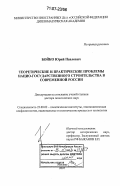 Бойко, Юрий Павлович. Теоретические и практические проблемы нацио-государственного строительства в современной России: дис. доктор политических наук: 23.00.02 - Политические институты, этнополитическая конфликтология, национальные и политические процессы и технологии. Москва. 2007. 527 с.