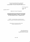 Зайнуллин, Руслан Ильдарович. Теоретические и практические проблемы производства очной ставки с участием несовершеннолетнего обвиняемого: дис. кандидат юридических наук: 12.00.09 - Уголовный процесс, криминалистика и судебная экспертиза; оперативно-розыскная деятельность. Уфа. 2008. 206 с.