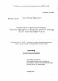 Попов, Николай Васильевич. Теоретические и практические вопросы изменения и расторжения гражданско-правового договора в связи с изменением обстоятельств: дис. кандидат юридических наук: 12.00.03 - Гражданское право; предпринимательское право; семейное право; международное частное право. Москва. 2008. 170 с.