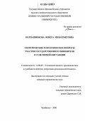 Колпашникова, Венера Минахметовна. Теоретические и практические вопросы участия государственного обвинителя в суде первой инстанции: дис. кандидат юридических наук: 12.00.09 - Уголовный процесс, криминалистика и судебная экспертиза; оперативно-розыскная деятельность. Челябинск. 2006. 182 с.