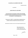 Авдеев, Михаил Алексеевич. Теоретические и правовые основы обеспечения личной и имущественной безопасности участников уголовного судопроизводства: дис. кандидат юридических наук: 12.00.09 - Уголовный процесс, криминалистика и судебная экспертиза; оперативно-розыскная деятельность. Москва. 2009. 170 с.