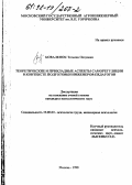 Коваленок, Татьяна Петровна. Теоретические и прикладные аспекты саморегуляции в контексте подготовки инженеров-педагогов: дис. кандидат психологических наук: 19.00.03 - Психология труда. Инженерная психология, эргономика.. Москва. 1998. 202 с.