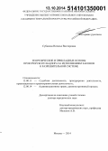 Субанова, Наталья Викторовна. Теоретические и прикладные основы прокурорского надзора за исполнением законов о разрешительной системе: дис. кандидат наук: 12.00.11 - Судебная власть, прокурорский надзор, организация правоохранительной деятельности, адвокатура. Москва. 2014. 462 с.