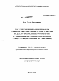 Зуев, Сергей Васильевич. Теоретические и прикладные проблемы совершенствования уголовного преследования по делам о преступлениях, совершаемых организованными группами и преступными сообществами: преступными организациями: дис. доктор юридических наук: 12.00.09 - Уголовный процесс, криминалистика и судебная экспертиза; оперативно-розыскная деятельность. Москва. 2010. 447 с.