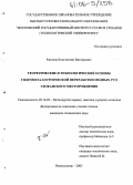 Киселев, Константин Викторович. Теоретические и технологические основы гидрометаллургической переработки медных руд Удоканского месторождения: дис. кандидат технических наук: 05.16.02 - Металлургия черных, цветных и редких металлов. Новокузнецк. 2005. 141 с.