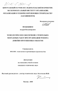 Лошицкий, Алексей Романович. Теоретические исследования распространения волн Лэмба в упругих пластинах: дис. кандидат технических наук: 01.02.04 - Механика деформируемого твердого тела. Москва. 2001. 154 с.
