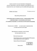 Ильин, Игорь Вячеславович. Теоретические основы борьбы с мошенничеством, совершаемым в экономической сфере: уголовно-правовые и криминологические проблемы: дис. доктор юридических наук: 12.00.08 - Уголовное право и криминология; уголовно-исполнительное право. Москва. 2011. 492 с.