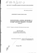 Амшоков, Хасанби Хажбеталович. Теоретические основы двуязычия и практика взаимосвязанного обучения устной речи на родном и русском языках: дис. кандидат педагогических наук: 13.00.02 - Теория и методика обучения и воспитания (по областям и уровням образования). Москва. 1999. 204 с.