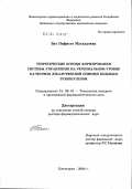 Бат, Нафисет Масхудовна. Теоретические основы формирования системы управления на региональном уровне качеством лекарственной помощи больным туберкулезом: дис. доктор фармацевтических наук: 15.00.01 - Технология лекарств и организация фармацевтического дела. Пятигорск. 2004. 313 с.