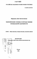 Кирнарская, Дина Константиновна. Теоретические основы и методы оценки музыкальной одаренности: дис. доктор психологических наук: 19.00.01 - Общая психология, психология личности, история психологии. Москва. 2006. 373 с.