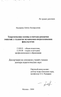 Надирова, Лейли Леонардовна. Теоретические основы и методы развития эмпатии у студентов музыкально-педагогических факультетов: дис. доктор педагогических наук: 13.00.01 - Общая педагогика, история педагогики и образования. Москва. 2000. 426 с.