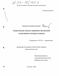 Гарматин, Алексей Алексеевич. Теоретические основы и принципы организации телевизионного интернет-вещания: дис. кандидат филологических наук: 10.01.10 - Журналистика. Тольятти. 2005. 179 с.