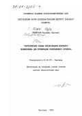 Нецветаев, Владимир Павлович. Теоретические основы использования белкового полиморфизма для оптимизации селекционного процесса: дис. доктор биологических наук: 03.00.15 - Генетика. Белгород. 2000. 366 с.