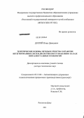 Долгий, Игорь Давидович. Теоретические основы, методы и средства разработки интегрированных систем диспетчерского управления на базе интеллектуальных технологий: дис. доктор технических наук: 05.13.06 - Автоматизация и управление технологическими процессами и производствами (по отраслям). Ростов-на-Дону. 2011. 299 с.