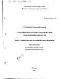 Гурьянова, Марина Петровна. Теоретические основы модернизации сельской школы России: дис. доктор педагогических наук: 13.00.01 - Общая педагогика, история педагогики и образования. Москва. 2001. 412 с.