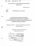 Коряковцева, Наталия Федоровна. Теоретические основы организации изучения иностранного языка учащимся на базе развития продуктивной учебной деятельности: Общеобразовательная школа: дис. доктор педагогических наук: 13.00.02 - Теория и методика обучения и воспитания (по областям и уровням образования). Москва. 2003. 426 с.