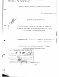 Волынец, Юрий Филиппович. Теоретические основы построения и сущность процесса обучения в автоматизированной среде подготовки специалистов ВМФ: дис. доктор педагогических наук: 20.02.02 - Военная педагогика и военная психология. Петродворец. 2000. 308 с.