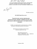 Баранов, Юрий Николаевич. Теоретические основы применения лингвистических знаний в криминалистике при производстве фоноскопических и автороведческих экспертиз: дис. кандидат юридических наук: 12.00.09 - Уголовный процесс, криминалистика и судебная экспертиза; оперативно-розыскная деятельность. Челябинск. 2004. 202 с.